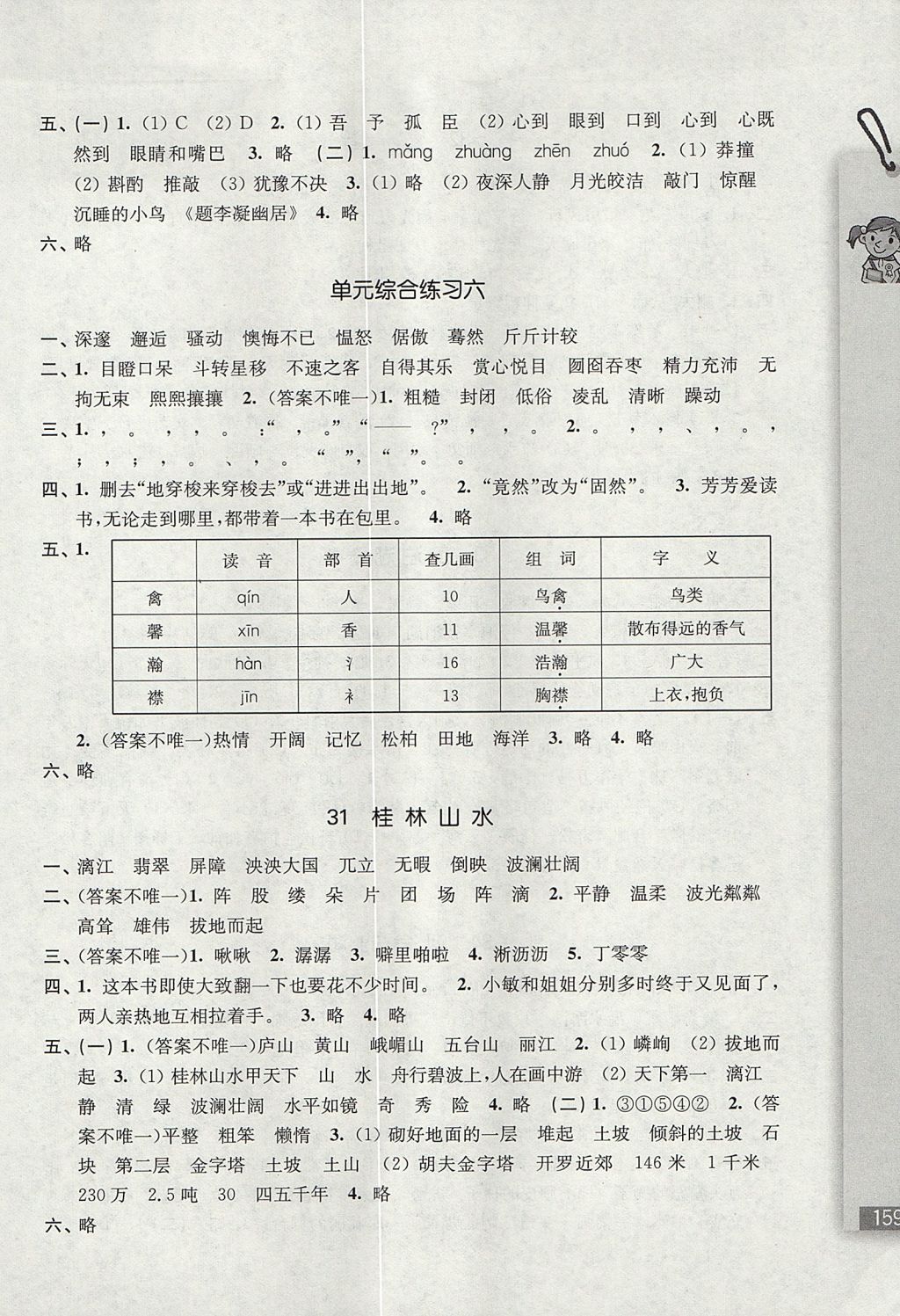 2017年隨堂檢測語文同步作業五年級上冊滬教版 參考答案第14頁