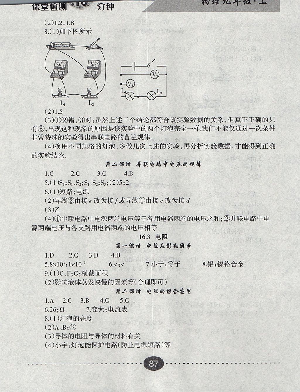 2017年課堂檢測10分鐘九年級物理上冊 參考答案第9頁