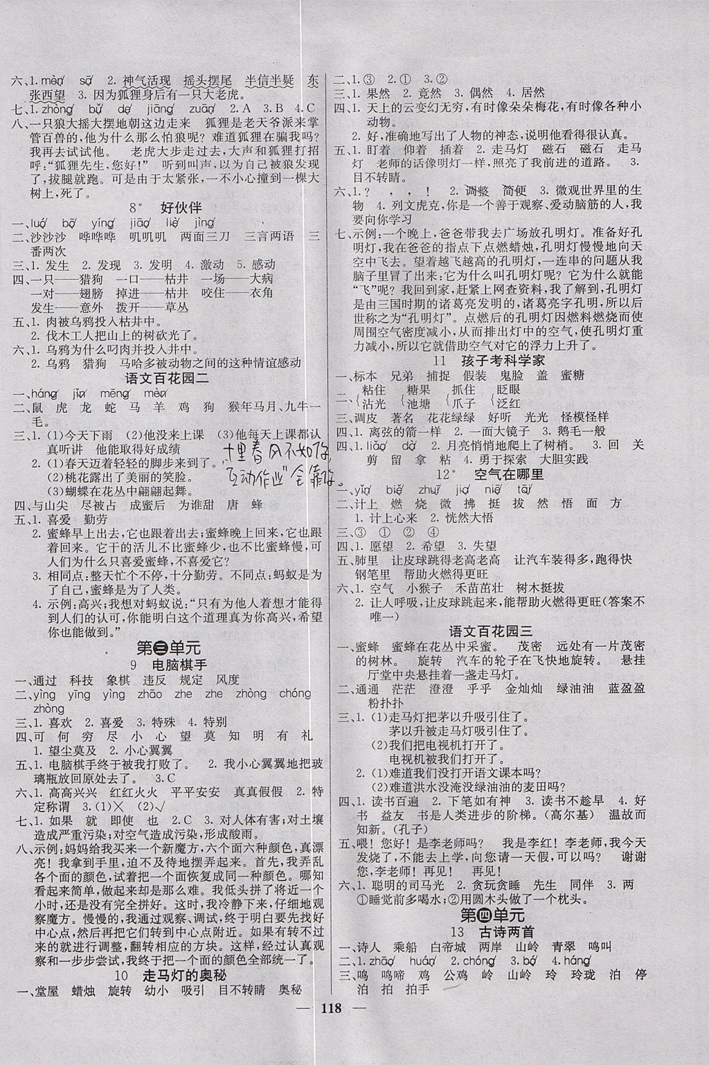 2017年課堂點(diǎn)睛三年級(jí)語(yǔ)文上冊(cè)語(yǔ)文S版 參考答案第2頁(yè)