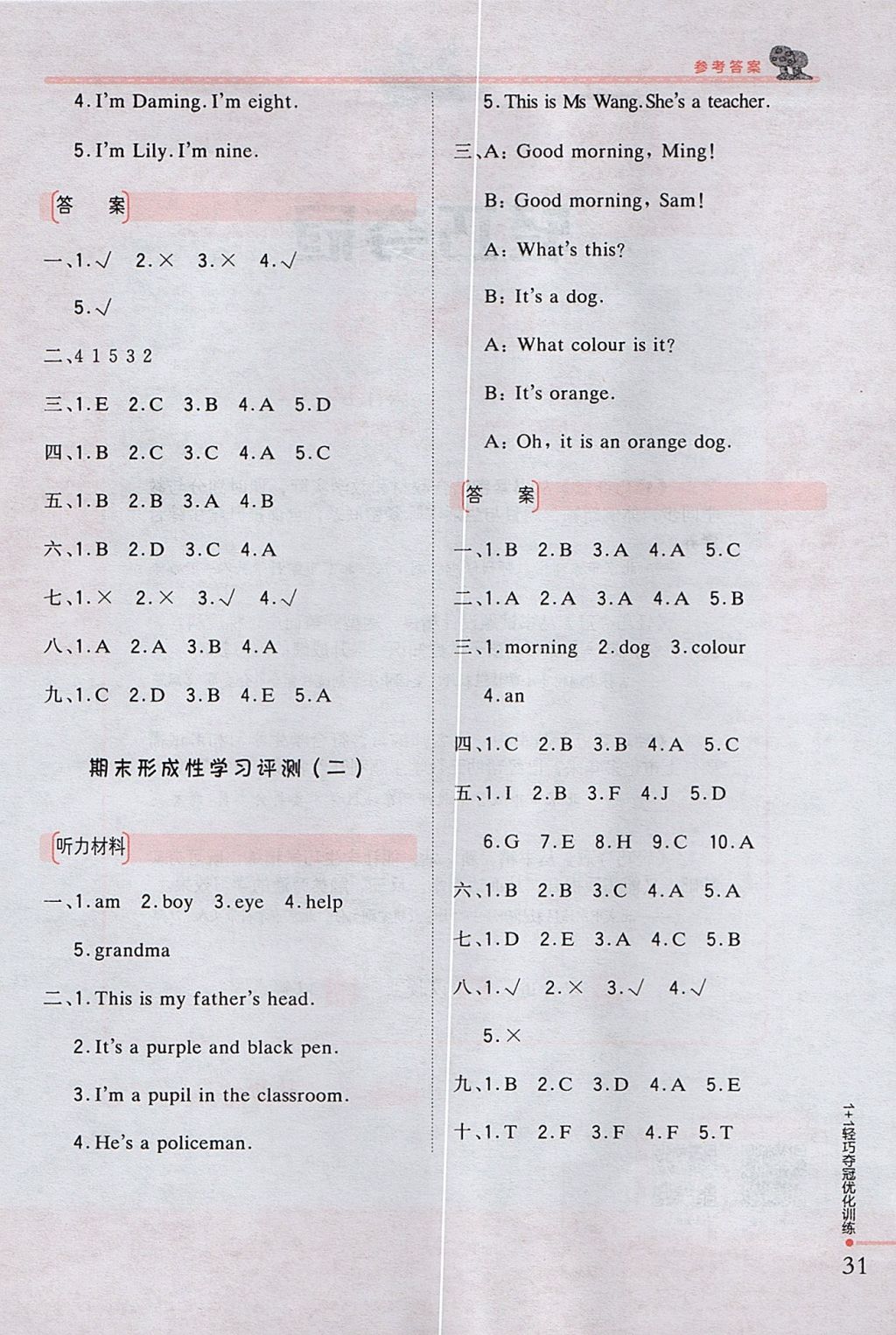 2017年1加1輕巧奪冠優(yōu)化訓(xùn)練三年級(jí)英語(yǔ)上冊(cè)外研版銀版 參考答案第20頁(yè)