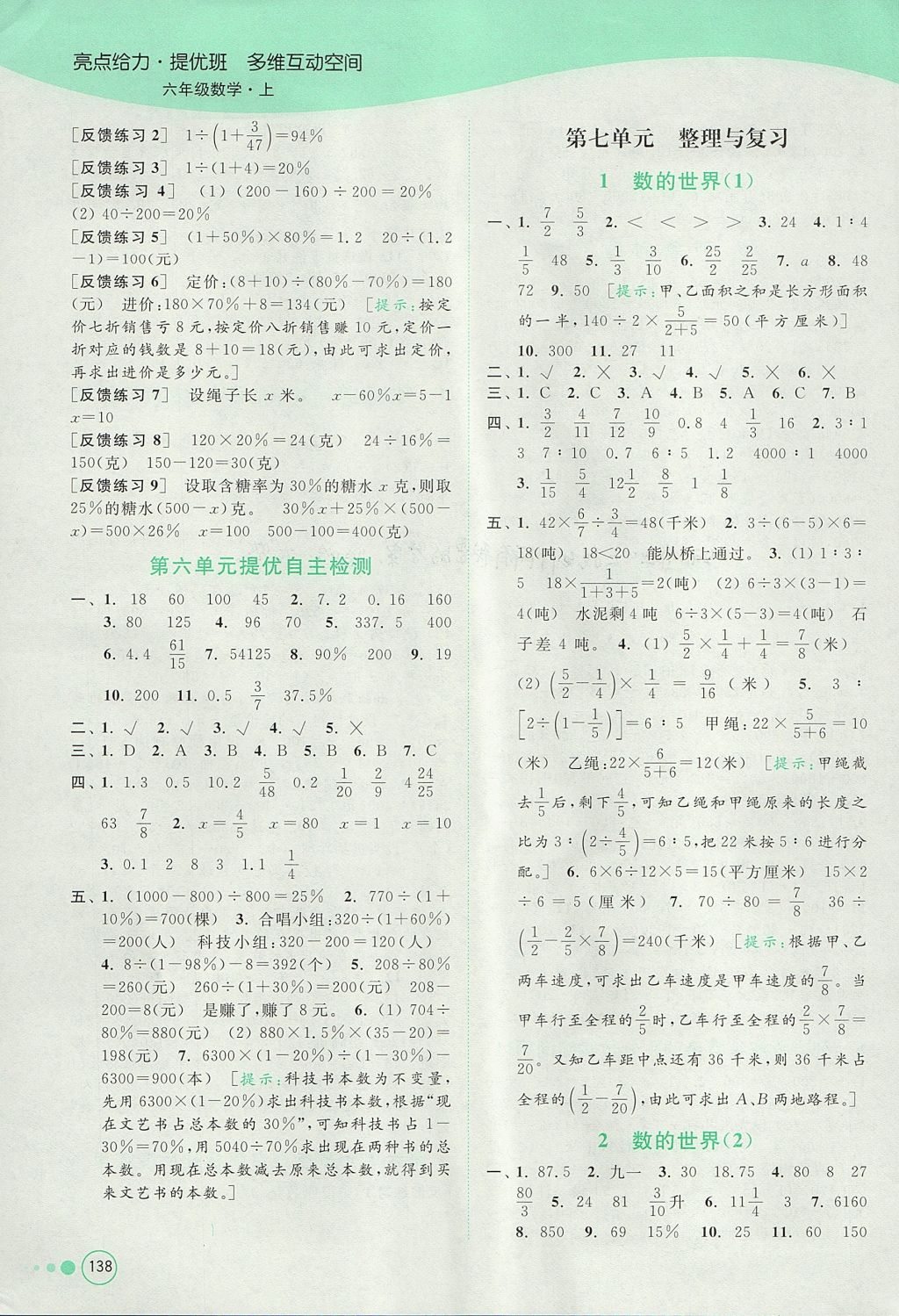 2017年亮點給力提優(yōu)班多維互動空間六年級數(shù)學(xué)上冊江蘇版 參考答案第12頁