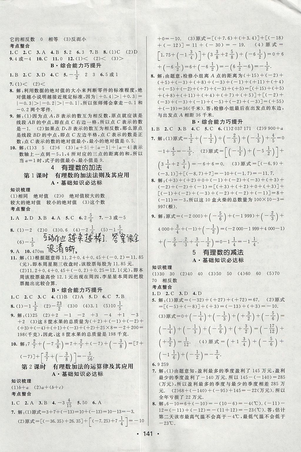 2017年同行学案学练测六年级数学上册鲁教版 参考答案第3页