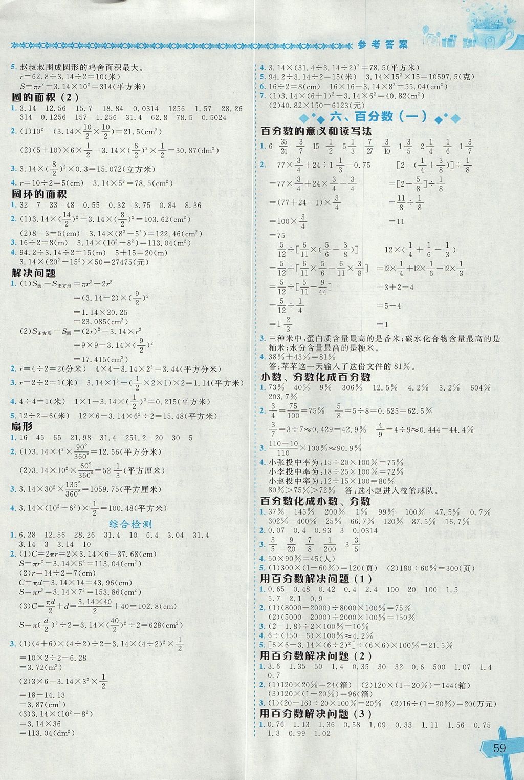 2017年黃岡小狀元數(shù)學(xué)基本功六年級上冊人教版 參考答案第5頁