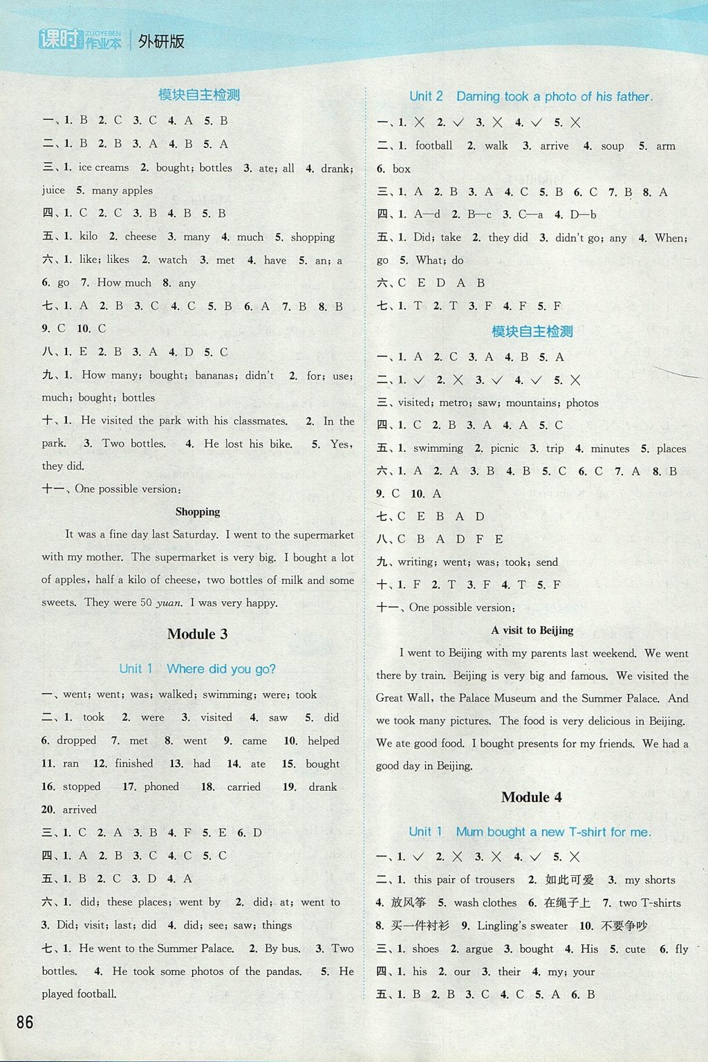 2017年通城學典課時作業(yè)本五年級英語上冊外研版 參考答案第6頁