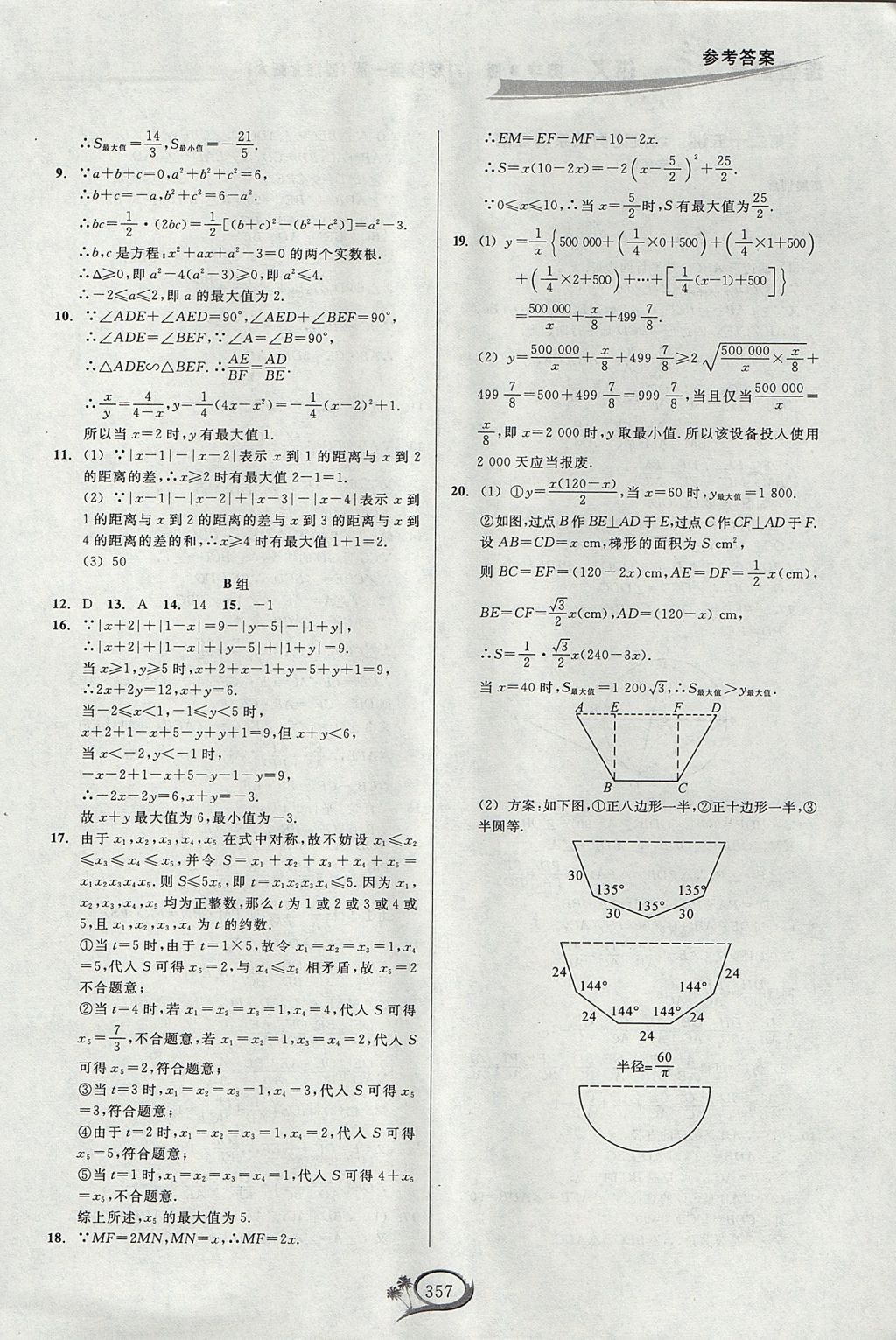 2017年走進重高培優(yōu)講義九年級數(shù)學全一冊北師大版 參考答案第36頁