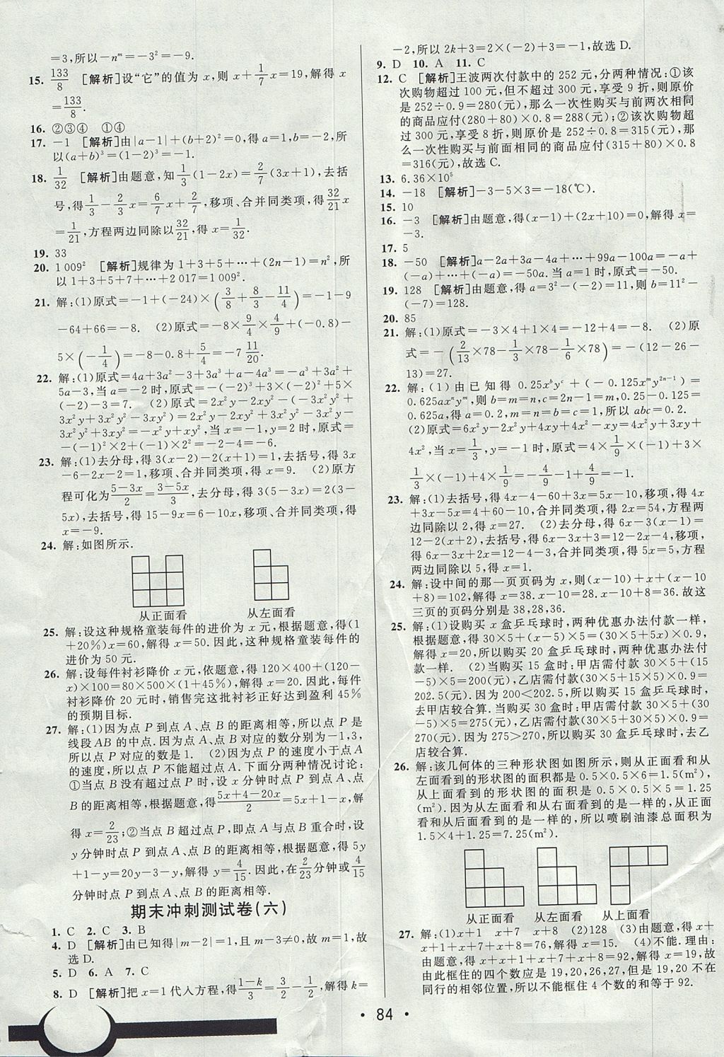 2017年期末考向標(biāo)海淀新編跟蹤突破測試卷六年級數(shù)學(xué)上冊魯教版 參考答案第8頁