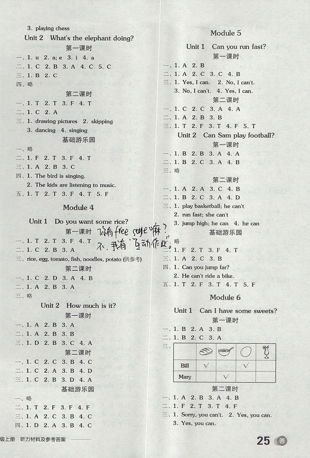 2017年全品學(xué)練考四年級(jí)英語上冊(cè)外研版三起 參考答案第2頁