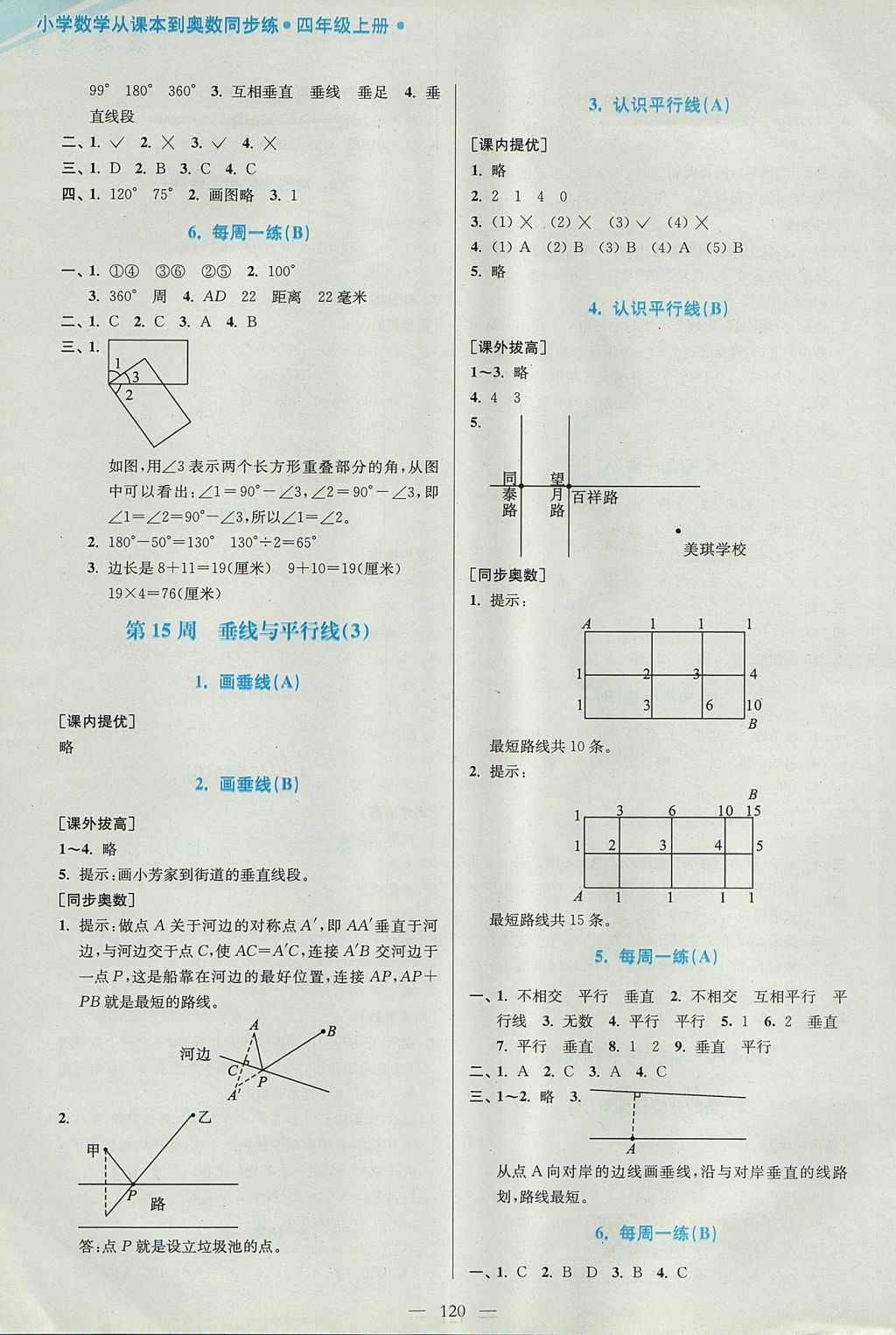 2017年小學(xué)數(shù)學(xué)從課本到奧數(shù)同步練四年級(jí)上冊(cè)江蘇版雙色版 參考答案第12頁(yè)