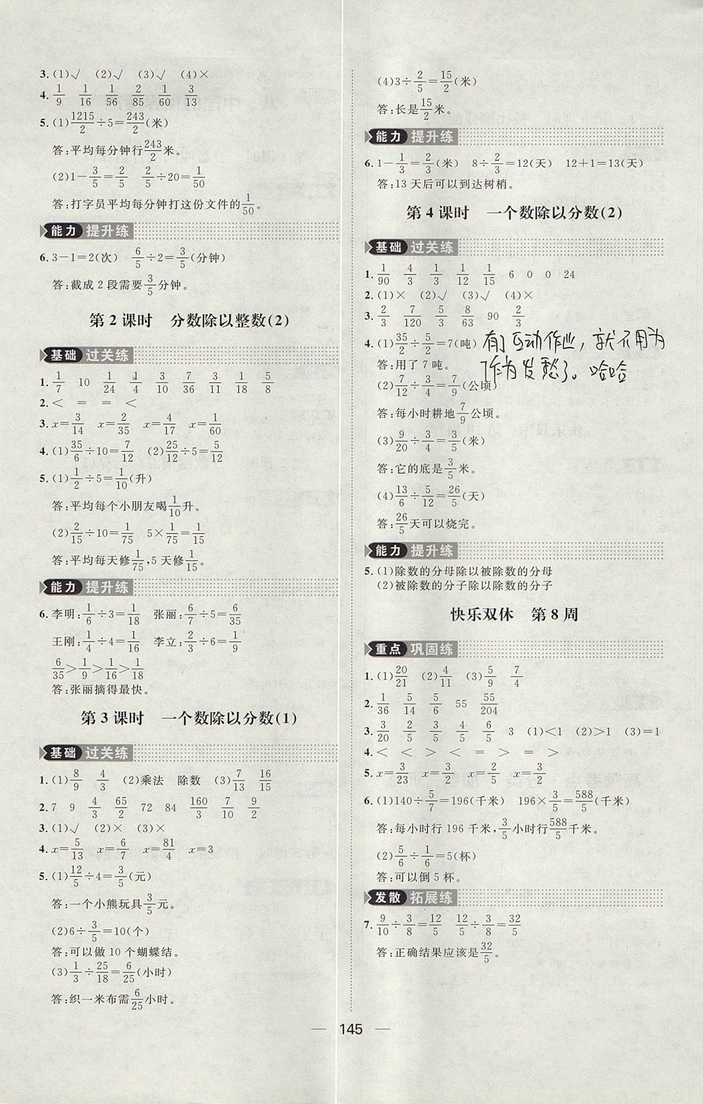 2017年练出好成绩五年级数学上册青岛版五四制 参考答案第9页