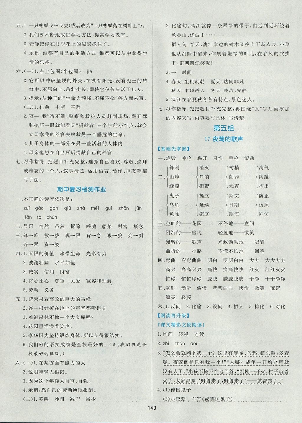 2017年黃岡名師天天練四年級語文上冊魯教版五四制 參考答案第10頁