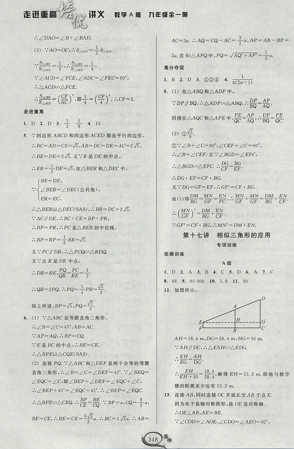 2017年走進重高培優(yōu)講義九年級數(shù)學全一冊人教版A版 參考答案第28頁