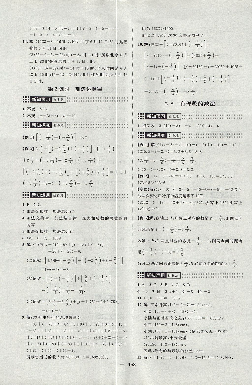 2017年練出好成績(jī)六年級(jí)數(shù)學(xué)上冊(cè)魯教版五四專版 參考答案第5頁(yè)