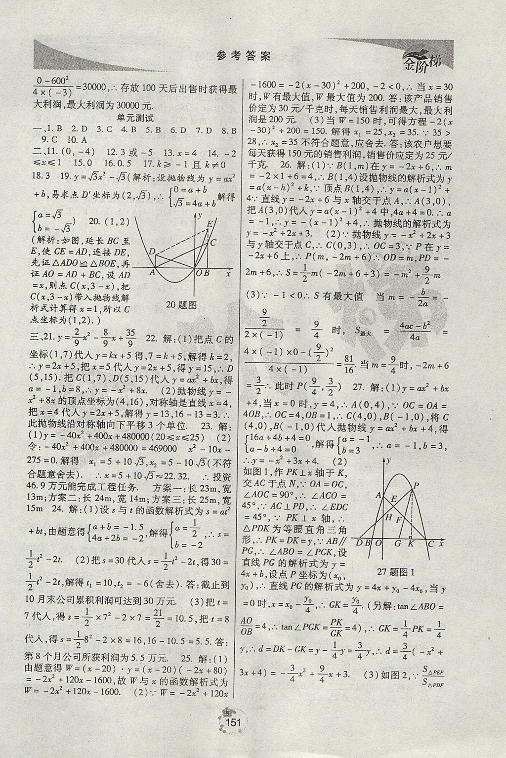 2017年金階梯課課練單元測九年級數(shù)學(xué)上冊 參考答案第11頁