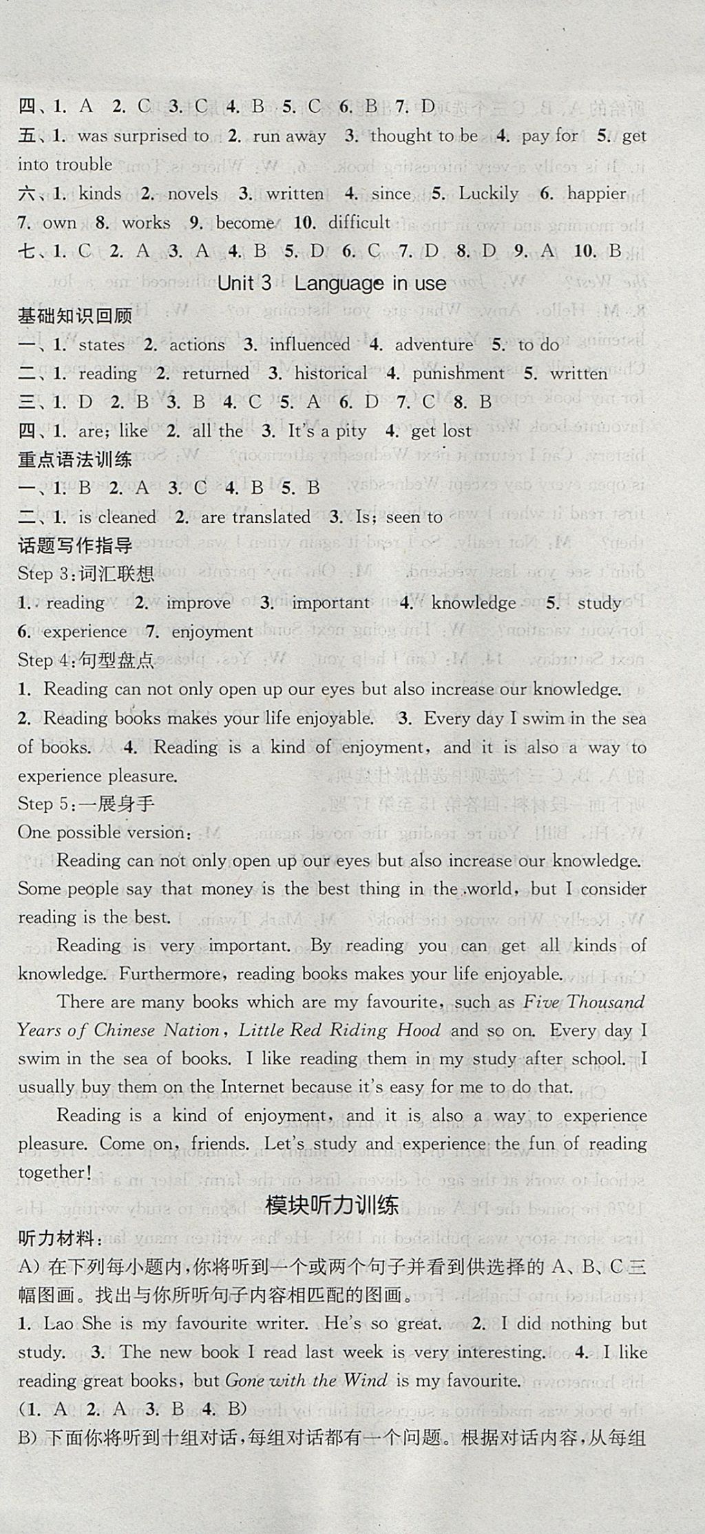 2017年通城學(xué)典課時作業(yè)本九年級英語上冊外研版天津?qū)Ｓ?nbsp;參考答案第15頁