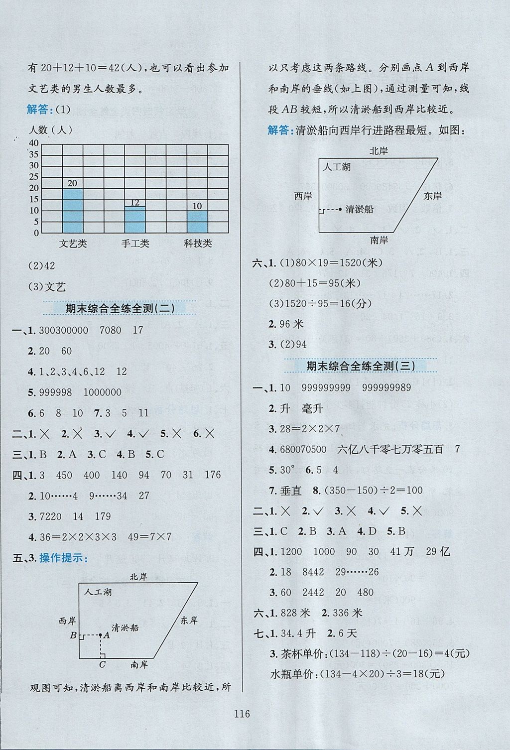 2017年小學教材全練四年級數(shù)學上冊冀教版 參考答案第20頁