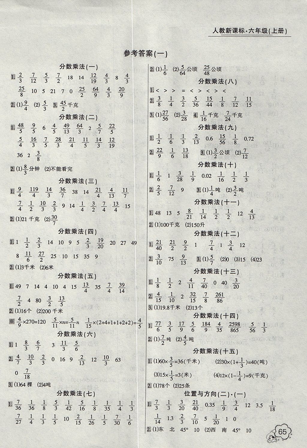 2017年小学生口算应用题卡一本全六年级上册人教版 参考答案第1页