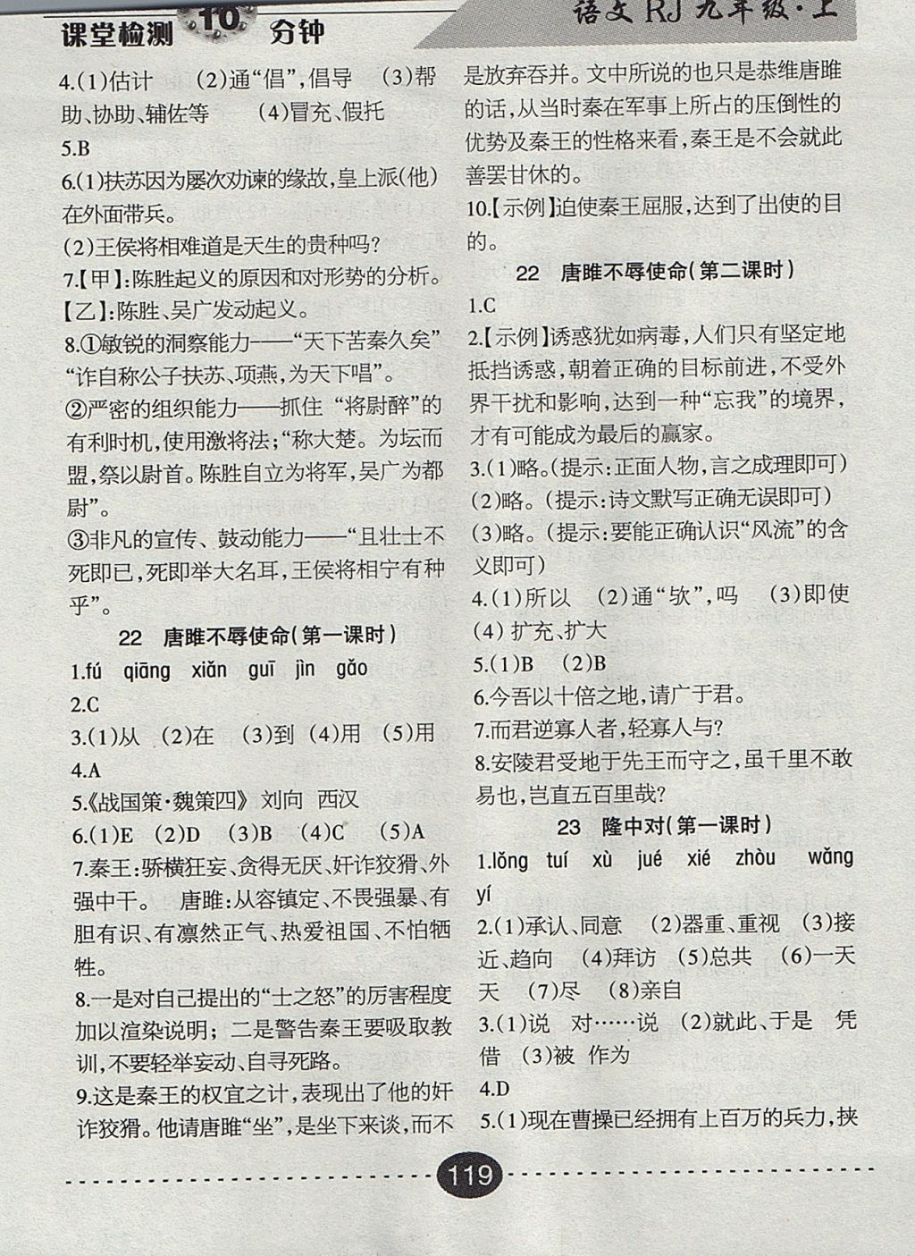 2017年課堂檢測10分鐘九年級語文上冊人教版 參考答案第15頁