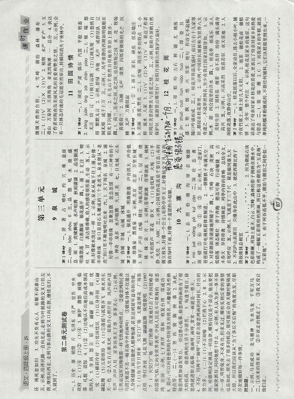 2017年经纶学典课时作业四年级语文上册江苏版 参考答案第3页