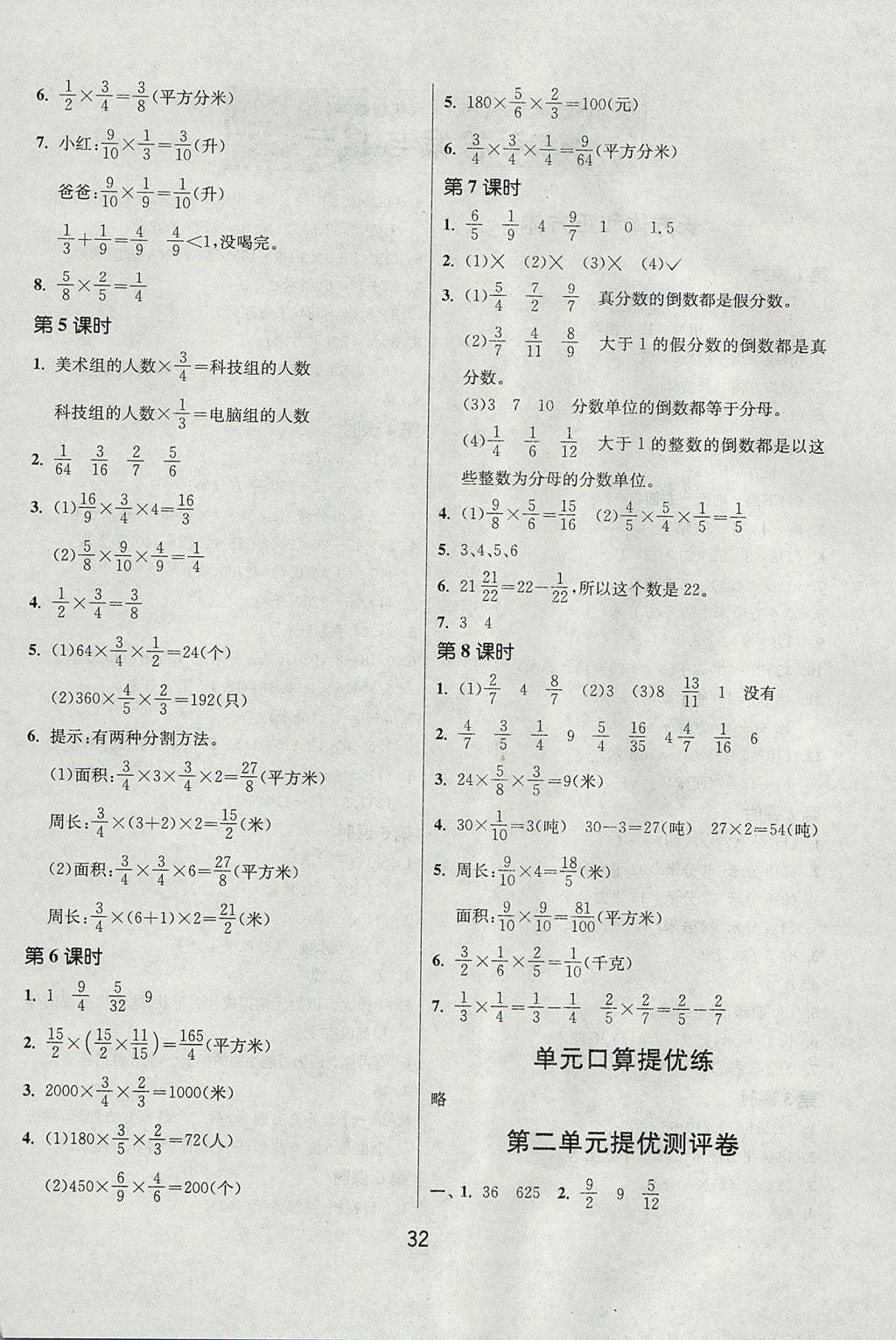 2017年課時(shí)訓(xùn)練六年級(jí)數(shù)學(xué)上冊(cè)江蘇版安徽專(zhuān)用 參考答案第4頁(yè)