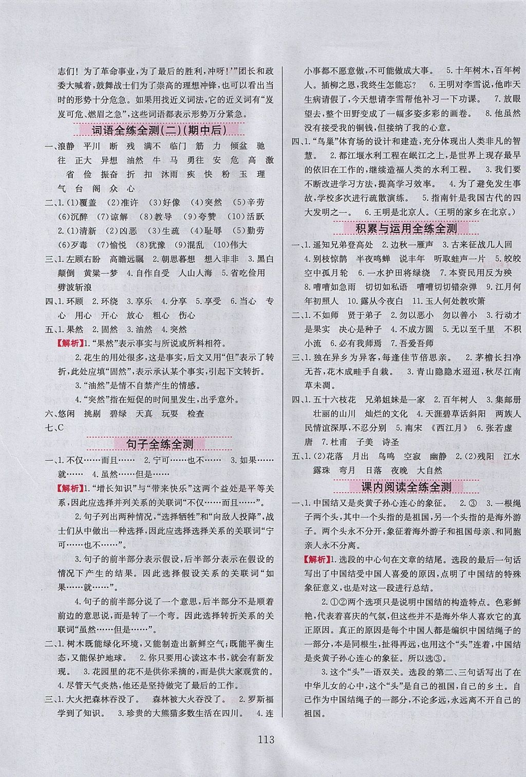 2017年小學(xué)教材全練四年級語文上冊北師大版 參考答案第13頁