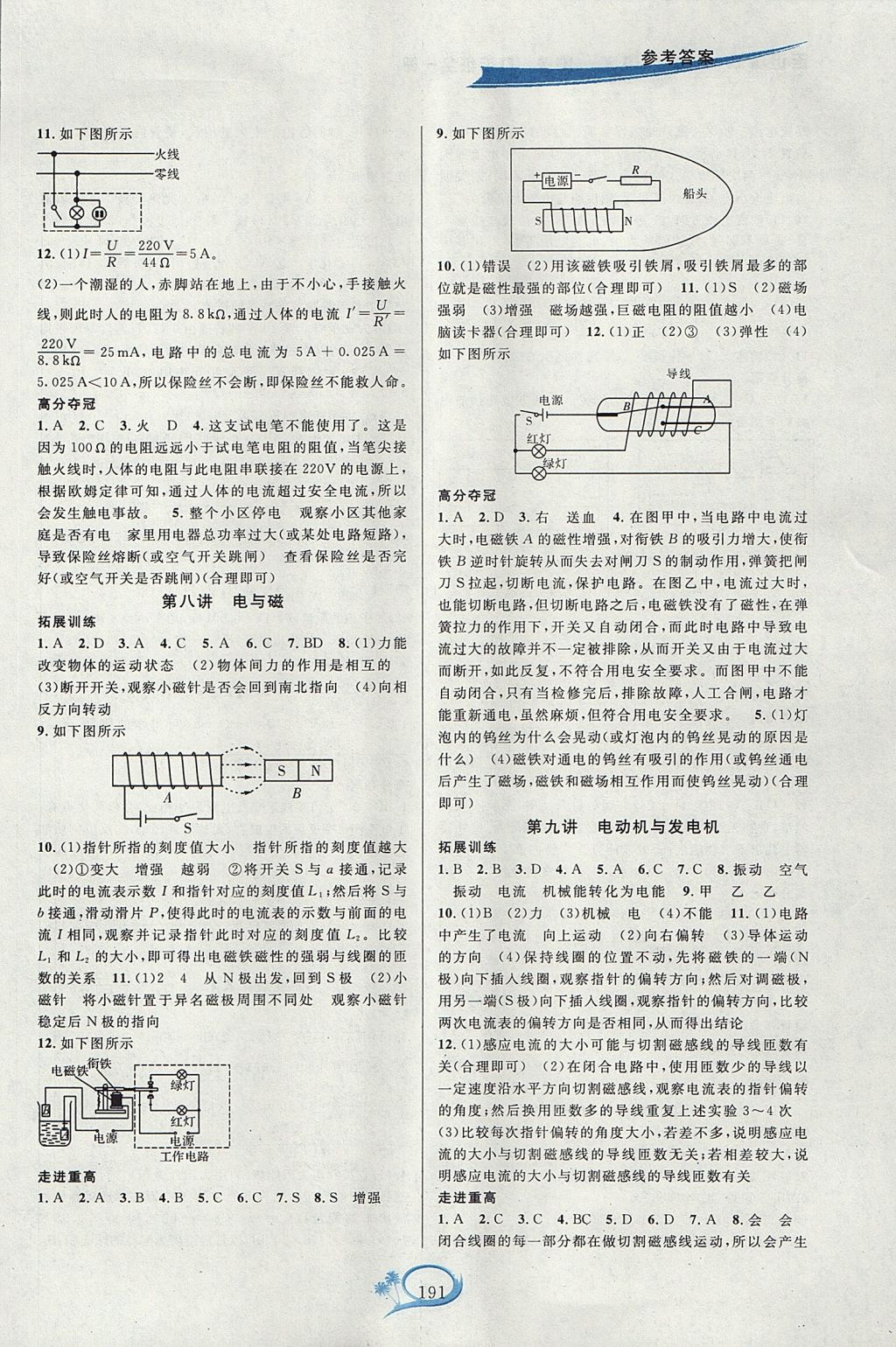 2017年走進重高培優(yōu)講義九年級物理全一冊人教版雙色版 參考答案第5頁