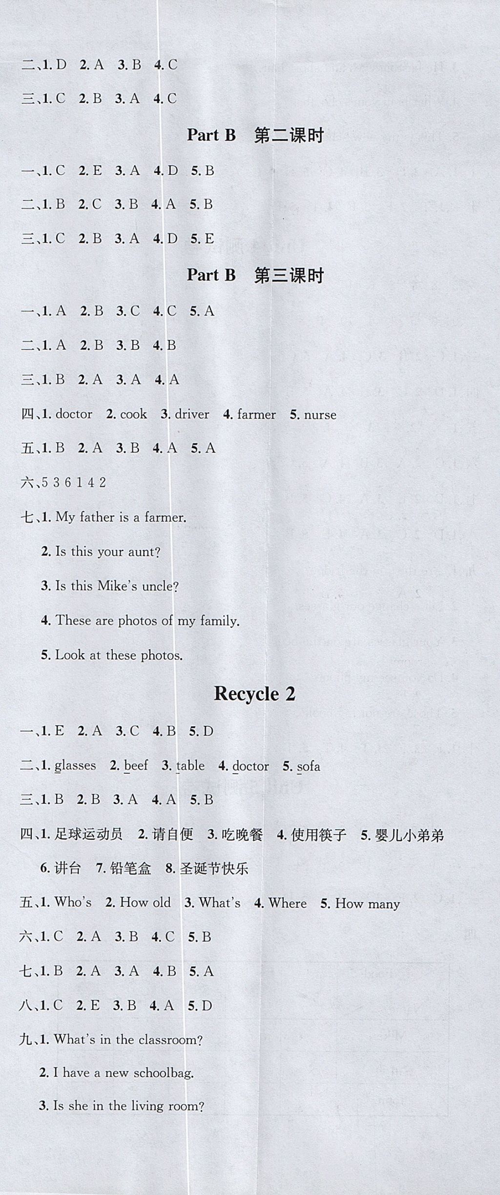 2017年名校課堂四年級英語上冊人教PEP版 參考答案第8頁