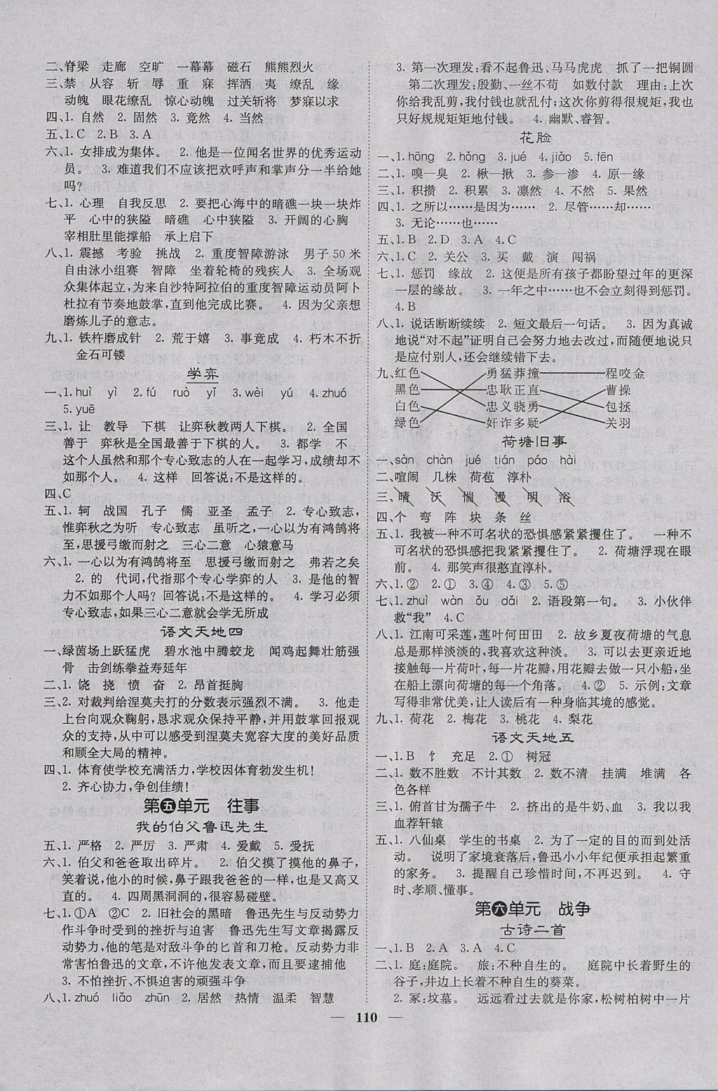 2017年课堂点睛六年级语文上册北师大版 参考答案第3页