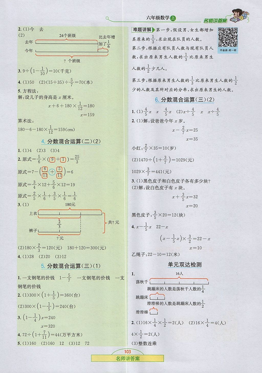 2017年走向优等生六年级数学上册北师大版 参考答案第4页