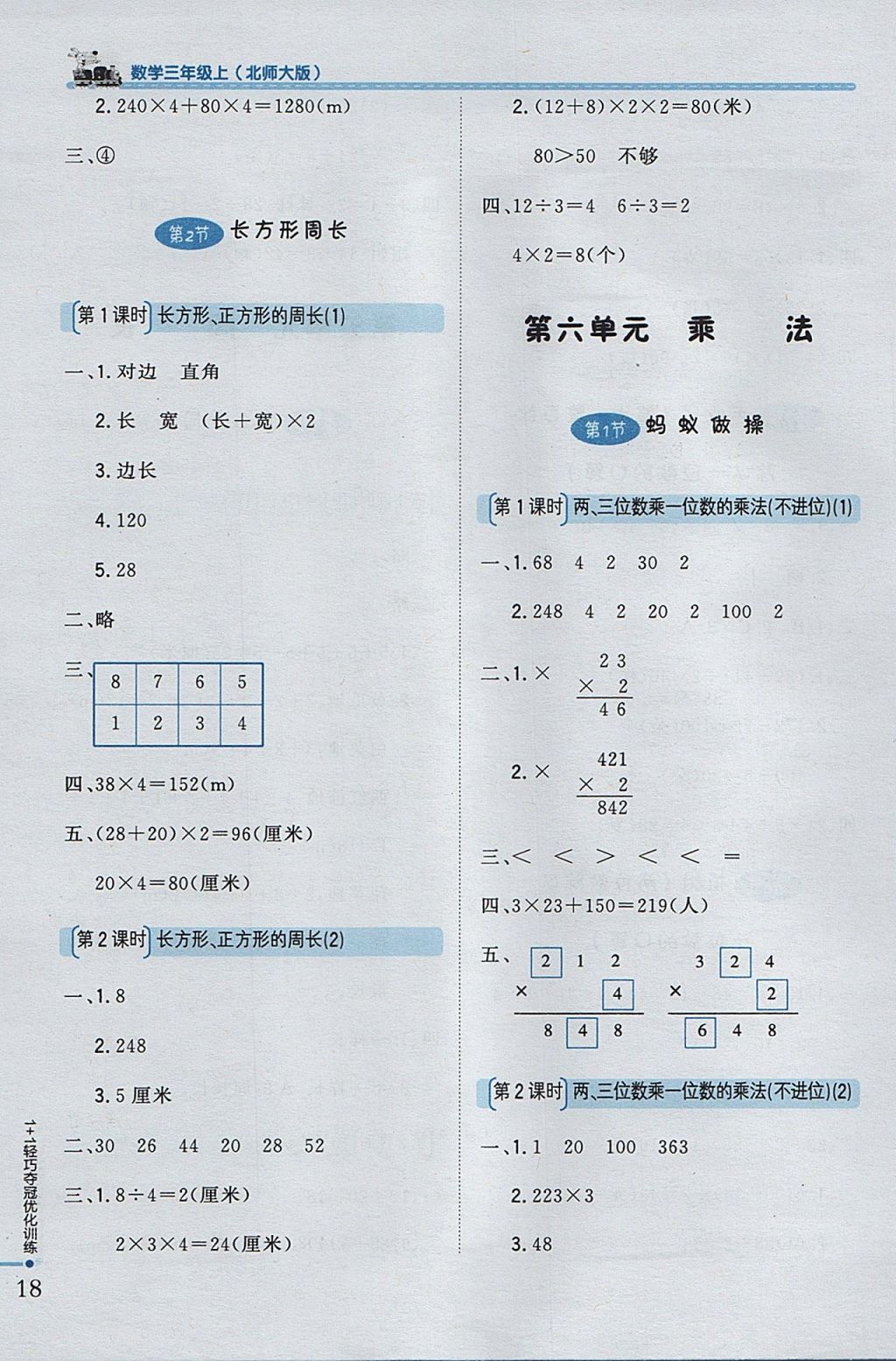 2017年1加1轻巧夺冠优化训练三年级数学上册北师大版银版 参考答案第6页