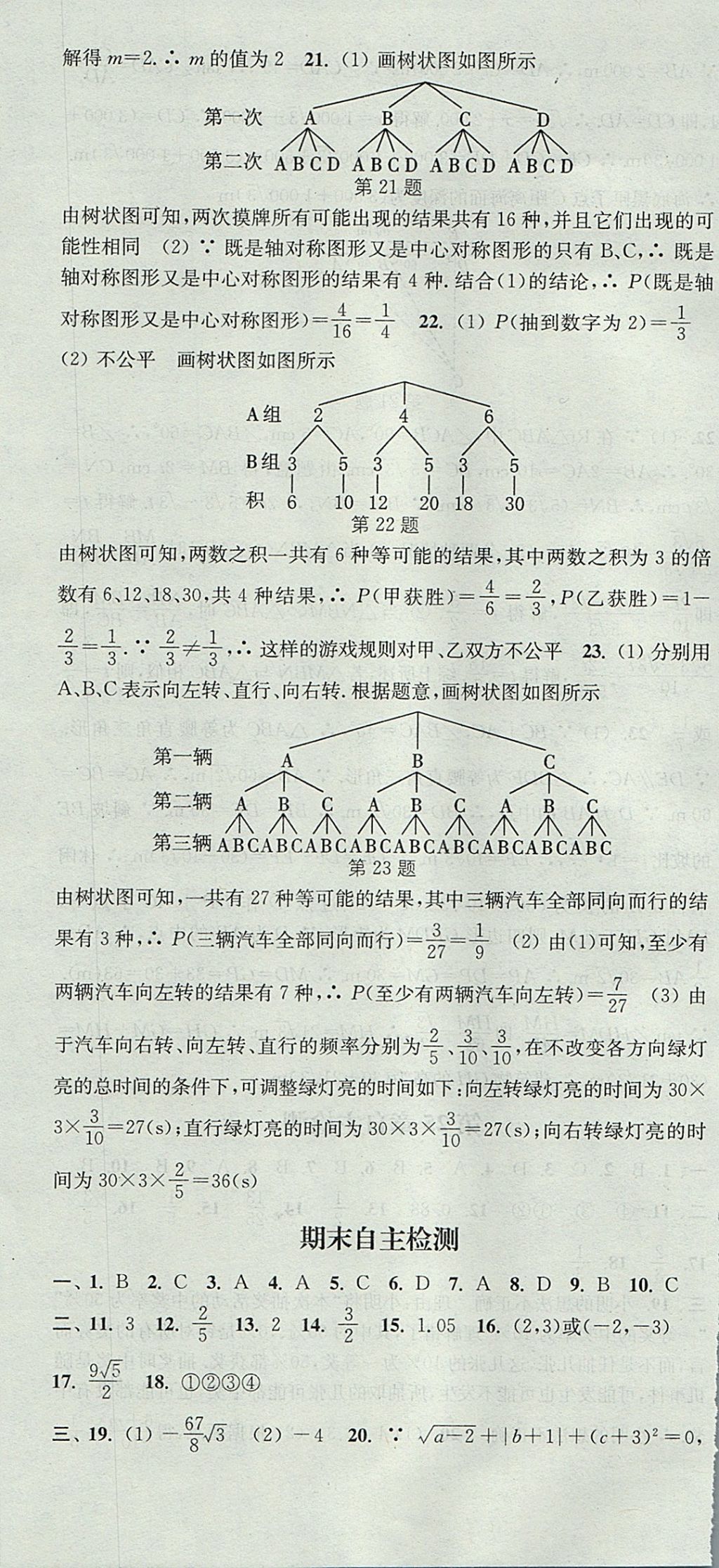 2017年通城學(xué)典課時(shí)作業(yè)本九年級數(shù)學(xué)上冊華師大版 參考答案第40頁