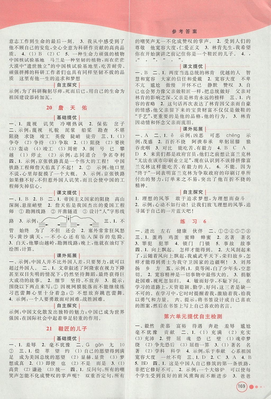 2017年亮點(diǎn)給力提優(yōu)班多維互動(dòng)空間六年級(jí)語(yǔ)文上冊(cè)江蘇版 參考答案第11頁(yè)