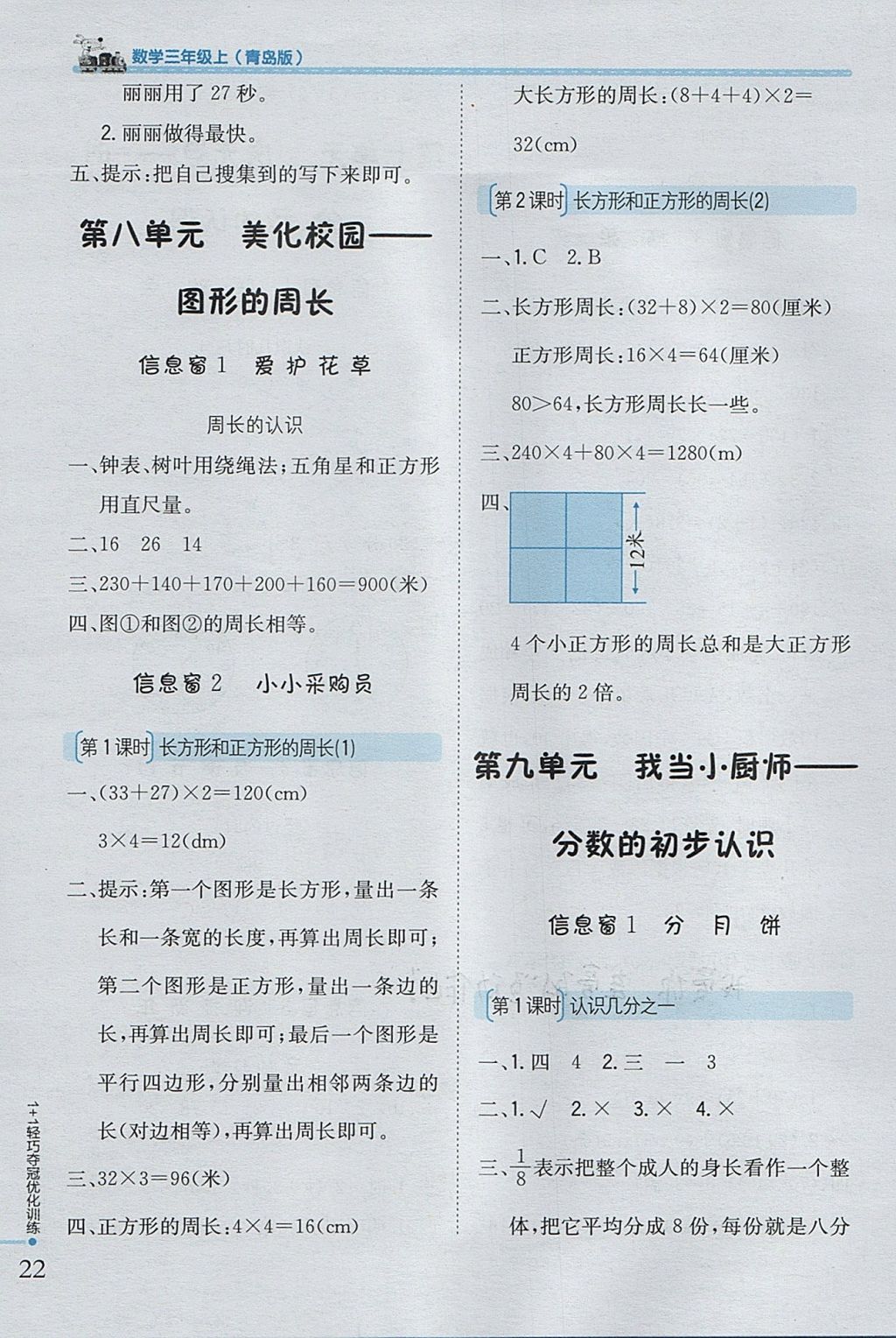 2017年1加1轻巧夺冠优化训练三年级数学上册青岛版银版 参考答案第10页