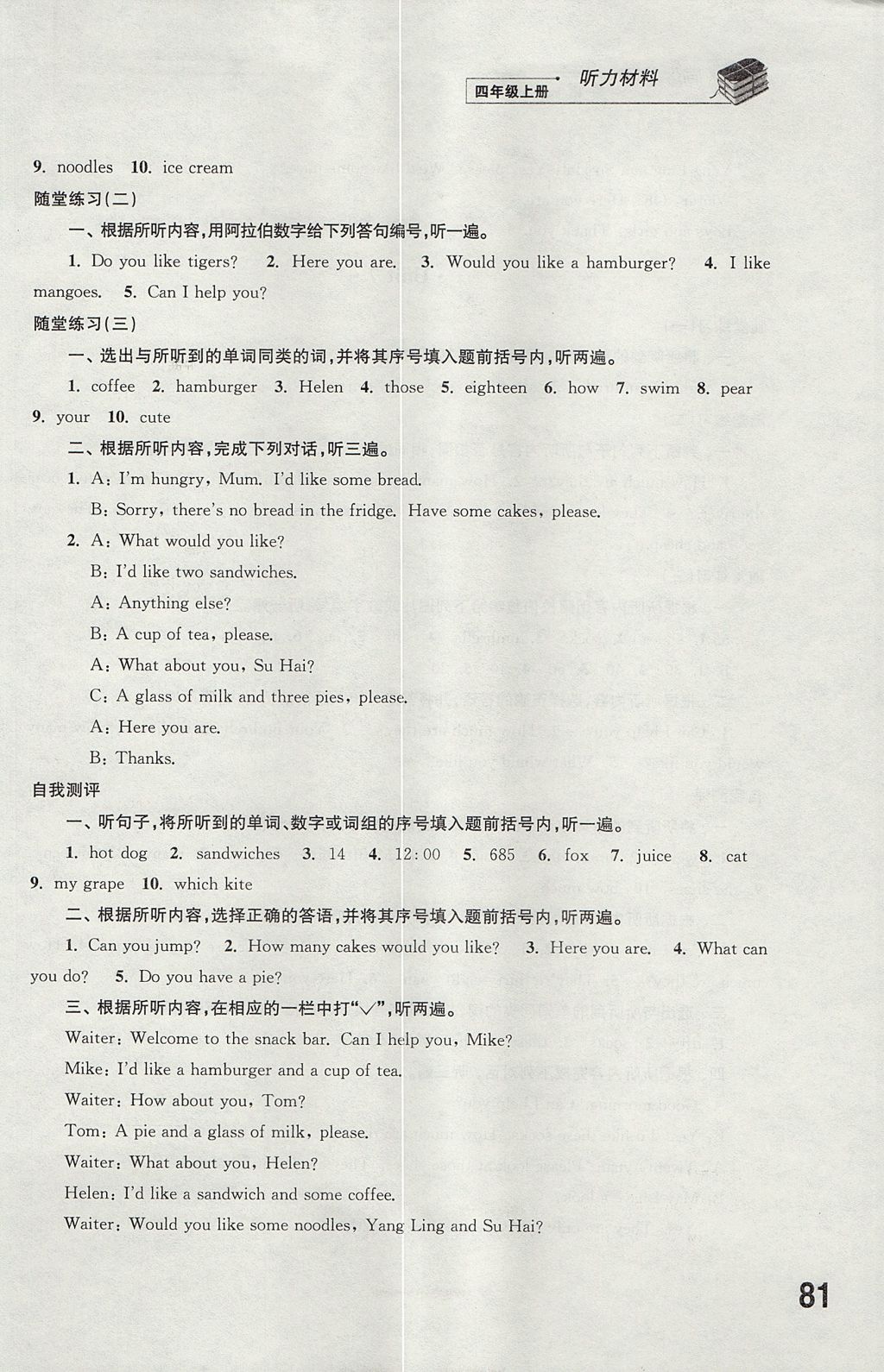 2017年同步练习四年级英语上册译林版江苏凤凰科学技术出版社 参考答案第7页