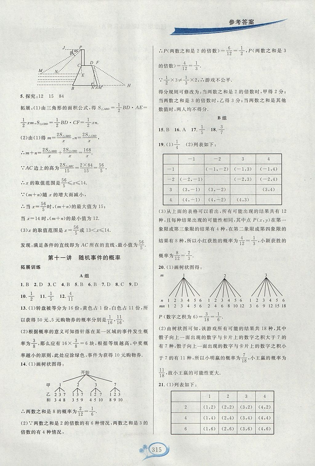 2017年走進(jìn)重高培優(yōu)講義九年級(jí)數(shù)學(xué)全一冊(cè)華師大版雙色版 參考答案第17頁(yè)