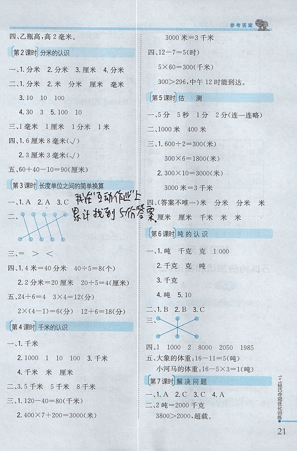 2017年1加1輕巧奪冠優(yōu)化訓(xùn)練三年級數(shù)學(xué)上冊人教版銀版 參考答案第3頁