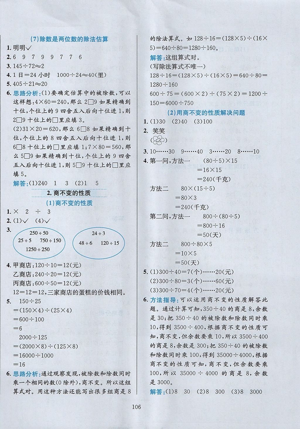 2017年小學教材全練四年級數學上冊北京版 參考答案第10頁