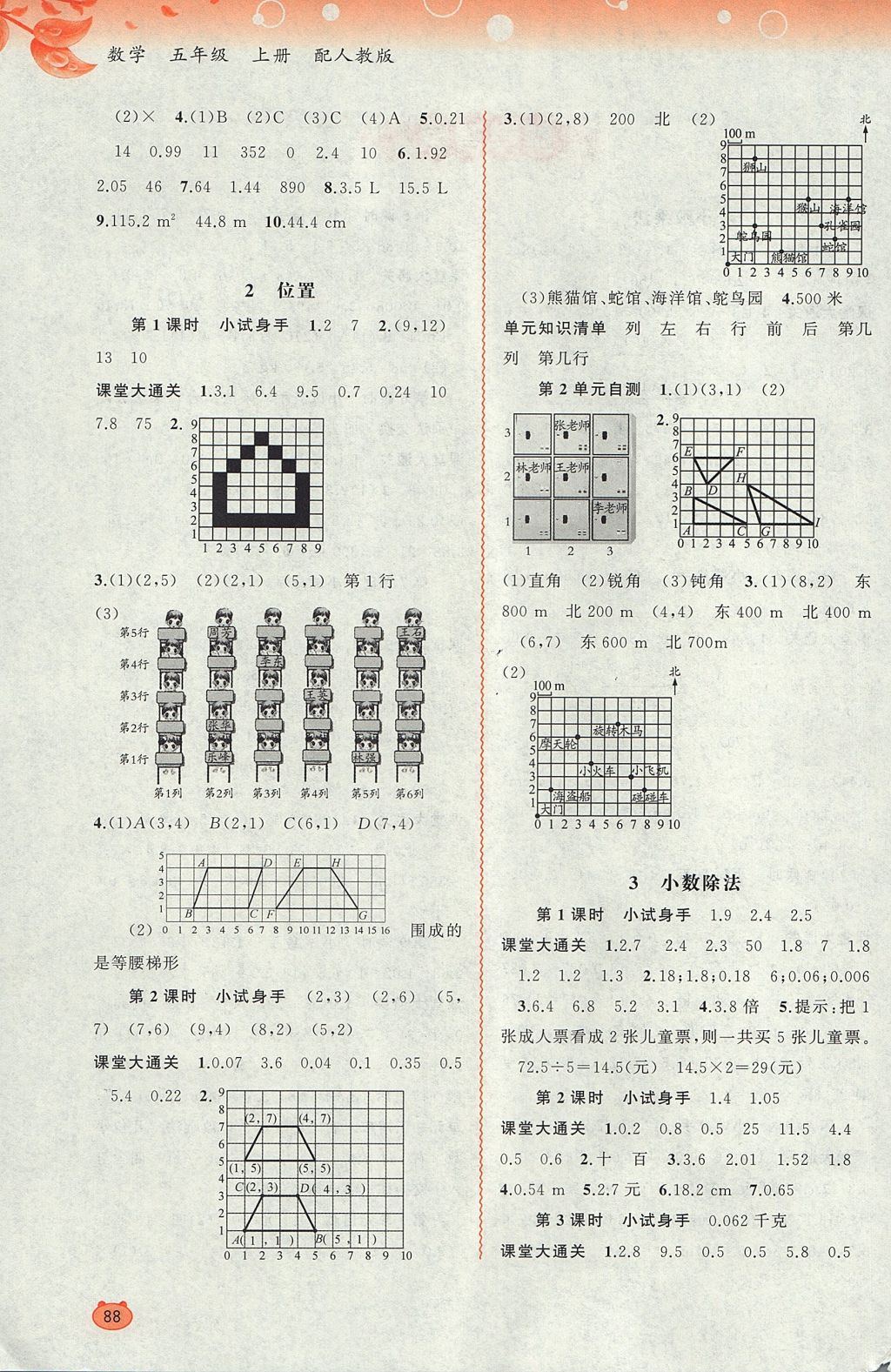 2017年新課程學習與測評同步學習五年級數(shù)學上冊人教版 參考答案第2頁