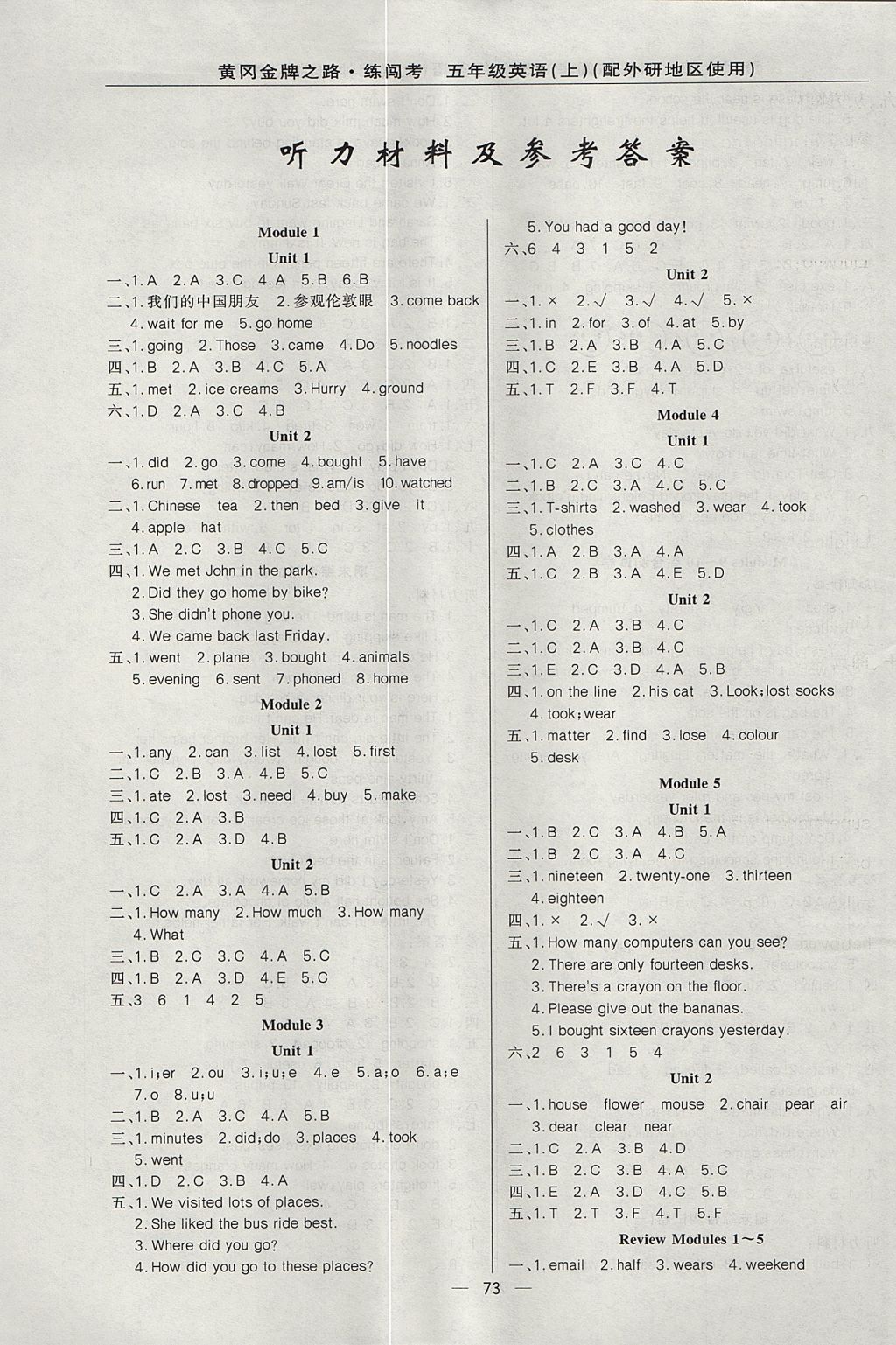 2017年黃岡金牌之路練闖考五年級英語上冊外研版 參考答案第1頁