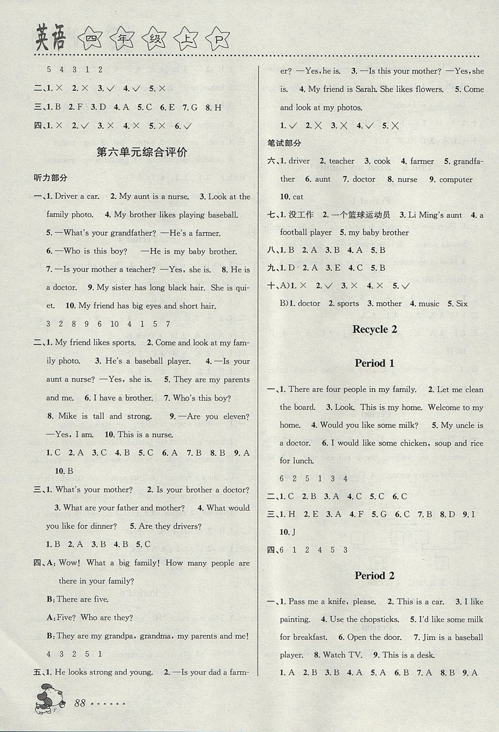 2017年明天教育課時(shí)特訓(xùn)四年級(jí)英語(yǔ)上冊(cè)人教PEP版 參考答案第10頁(yè)