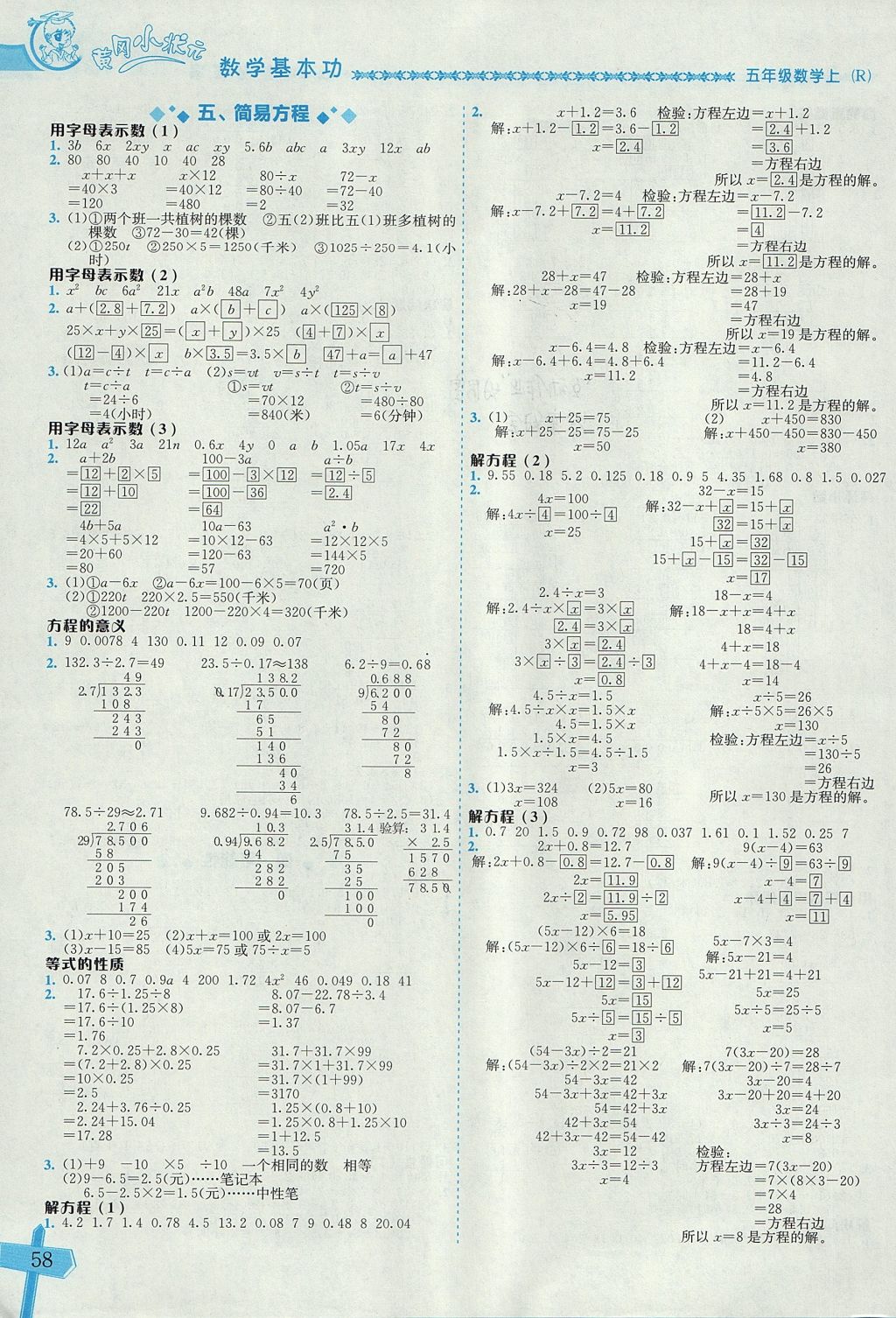 2017年黄冈小状元数学基本功五年级上册人教版 参考答案第4页