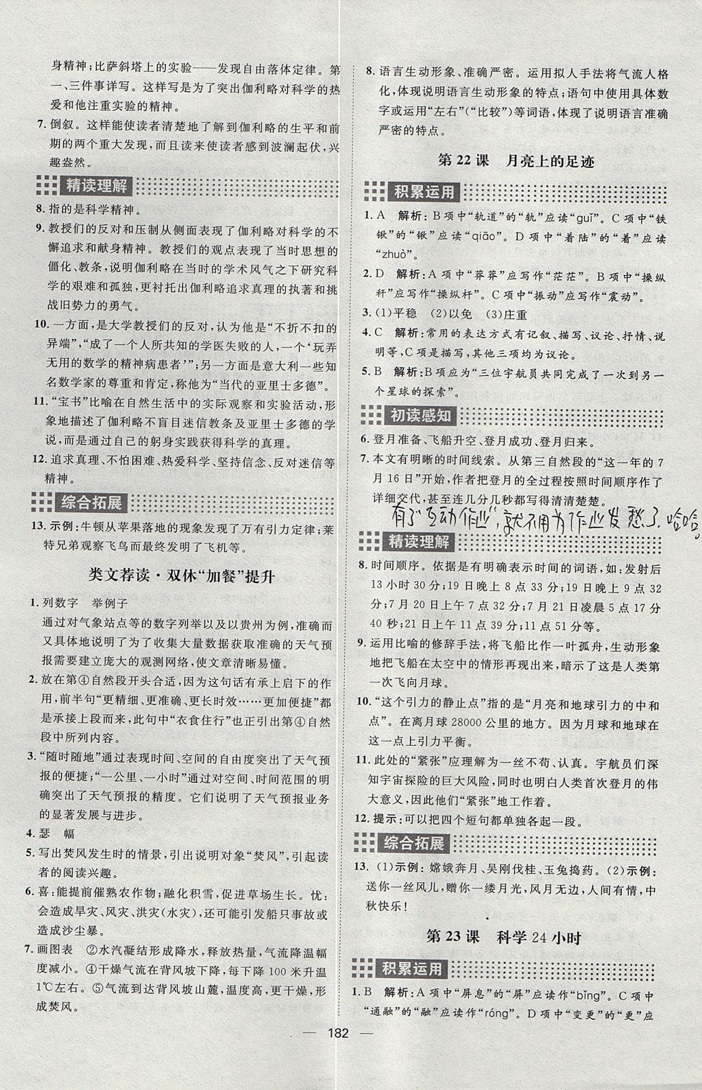 2017年練出好成績六年級語文上冊魯教版五四專版 參考答案第14頁