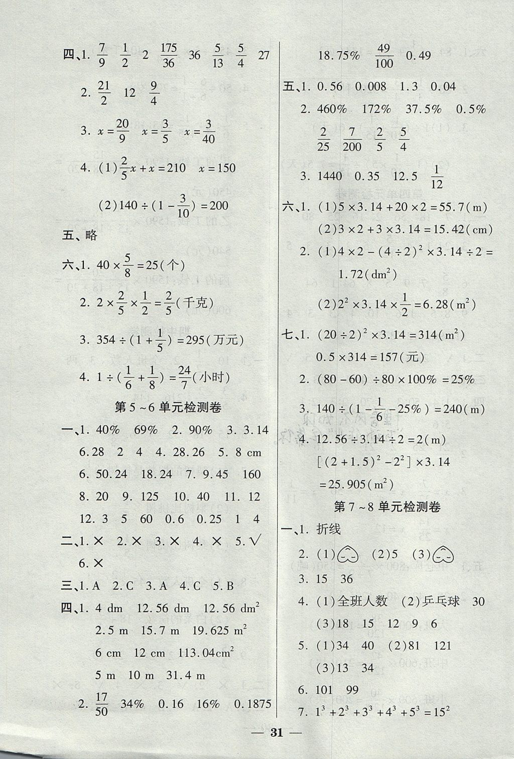 2017年品優(yōu)課堂六年級數(shù)學上冊人教版 單元檢測卷答案第3頁