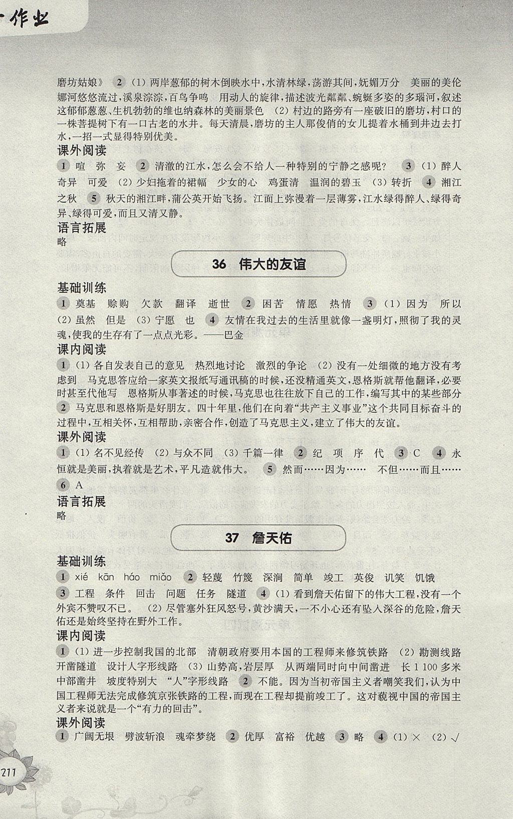 2017年第一作業(yè)五年級語文第一學(xué)期 參考答案第17頁