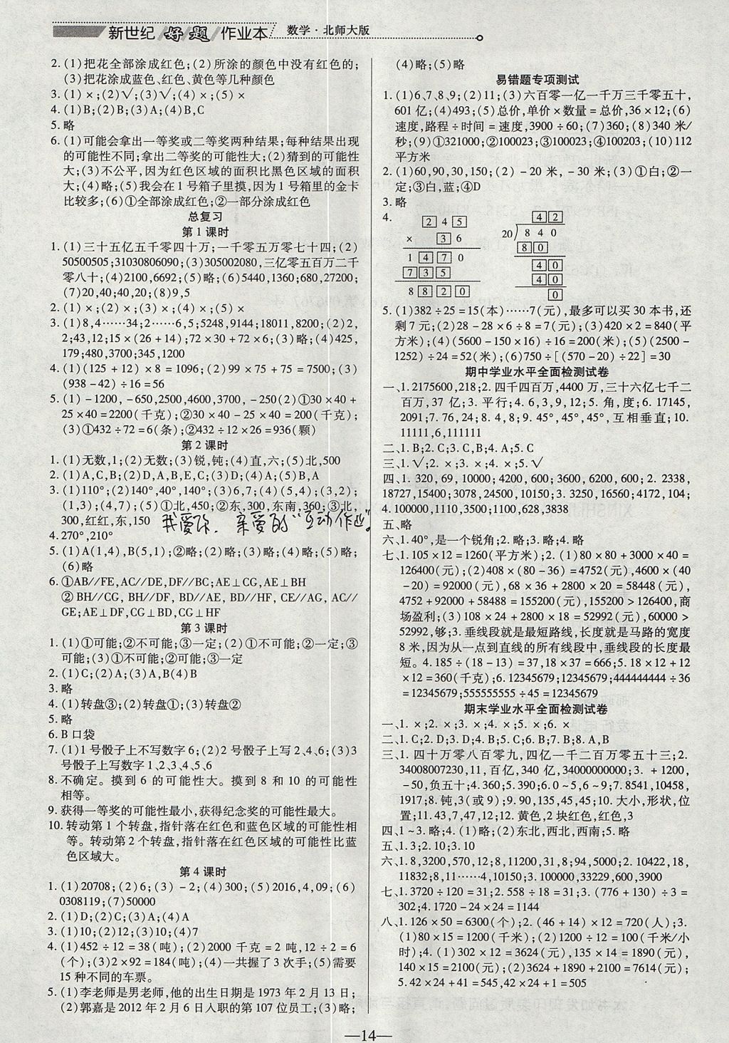 2017年新世纪好题作业本四年级数学上册北师大版 参考答案第2页