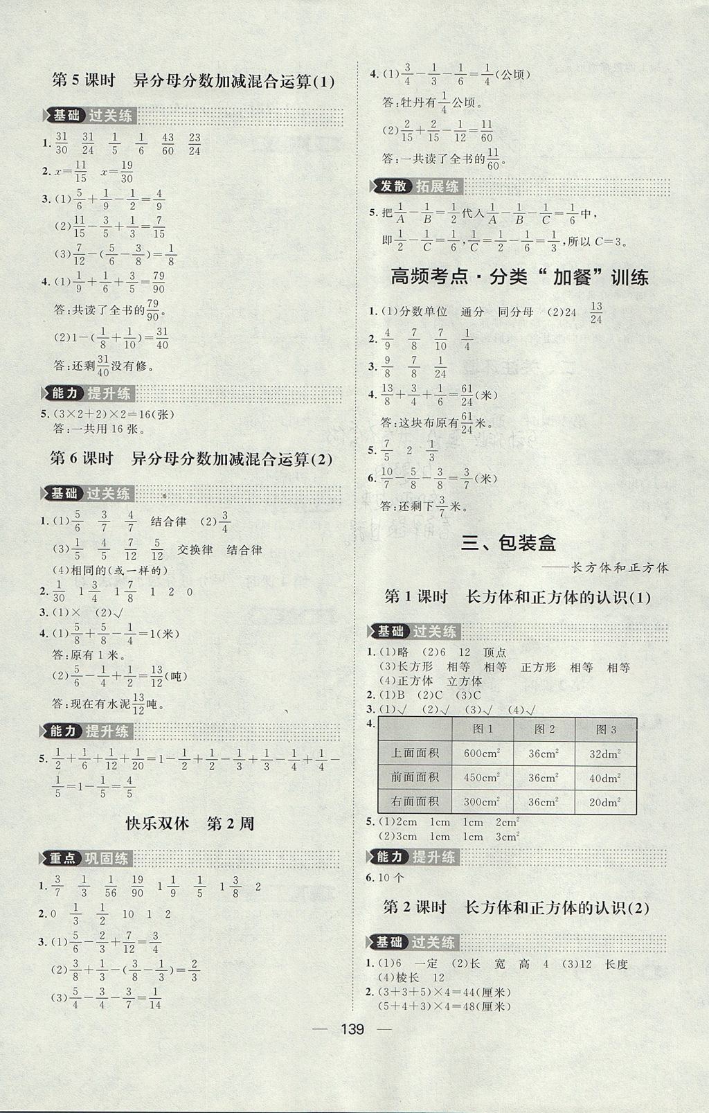 2017年练出好成绩五年级数学上册青岛版五四制 参考答案第3页