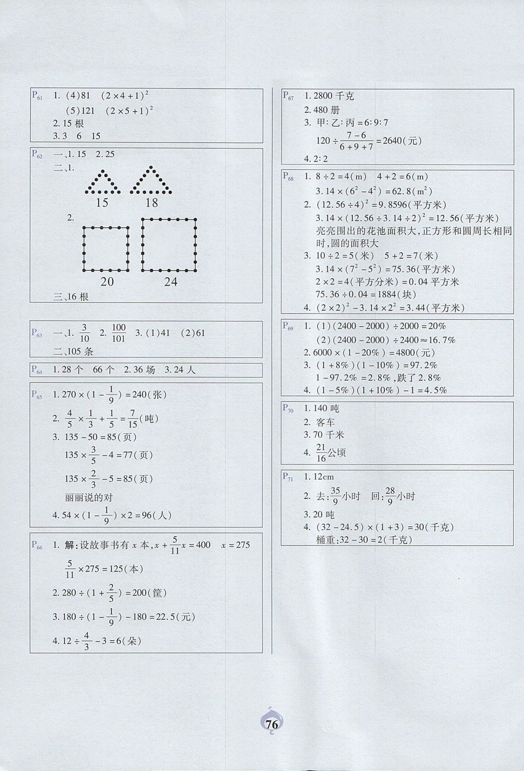 2017年計算小能手應(yīng)用題卡六年級上冊人教版 參考答案第5頁