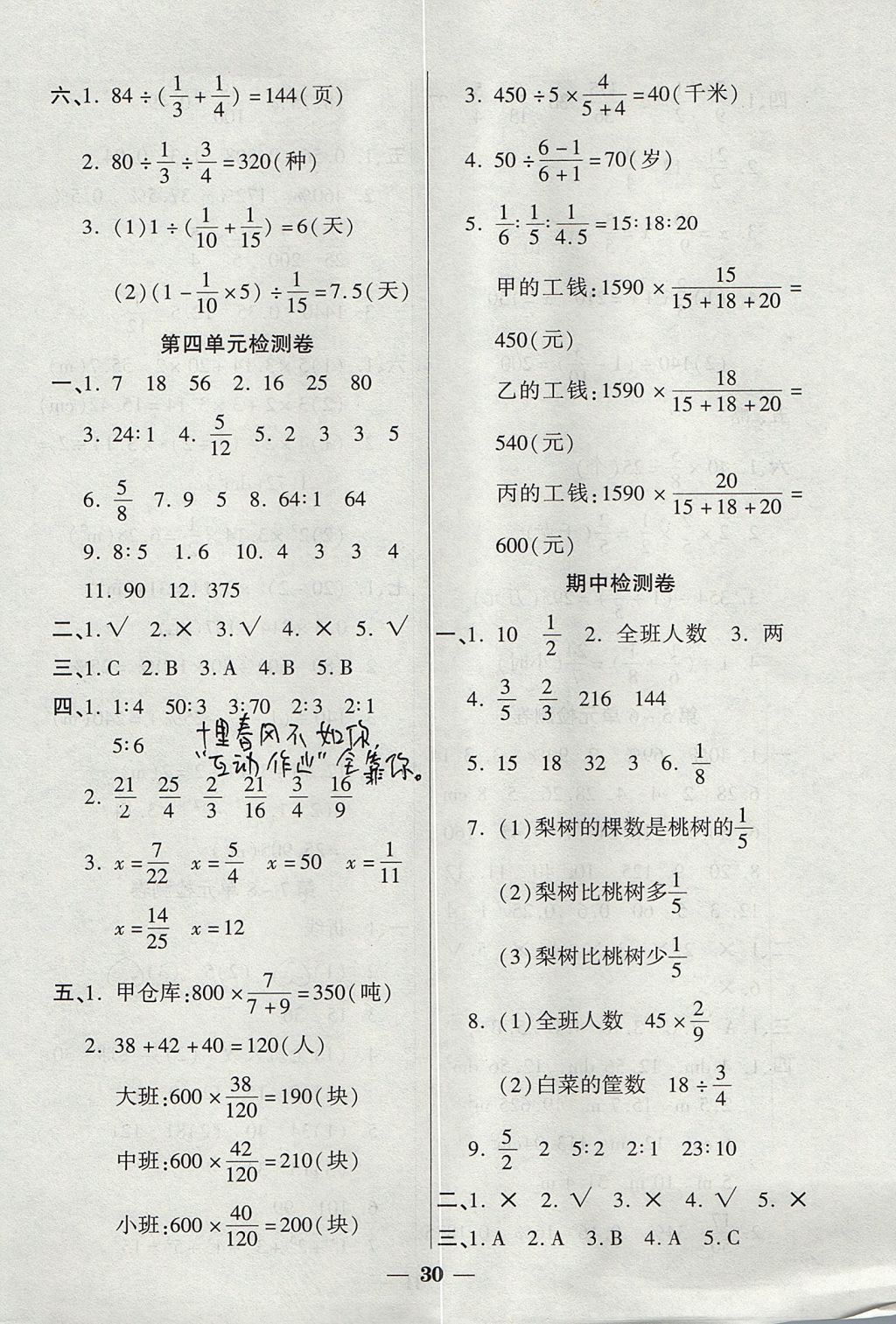 2017年品優(yōu)課堂六年級數(shù)學(xué)上冊人教版 單元檢測卷答案第2頁