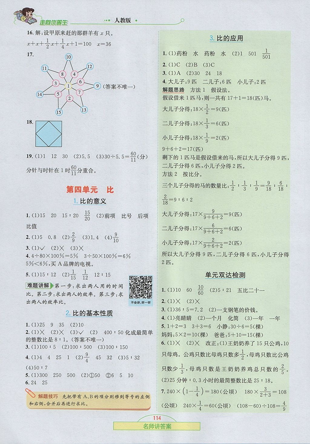 2017年走向优等生六年级数学上册人教版 参考答案第7页