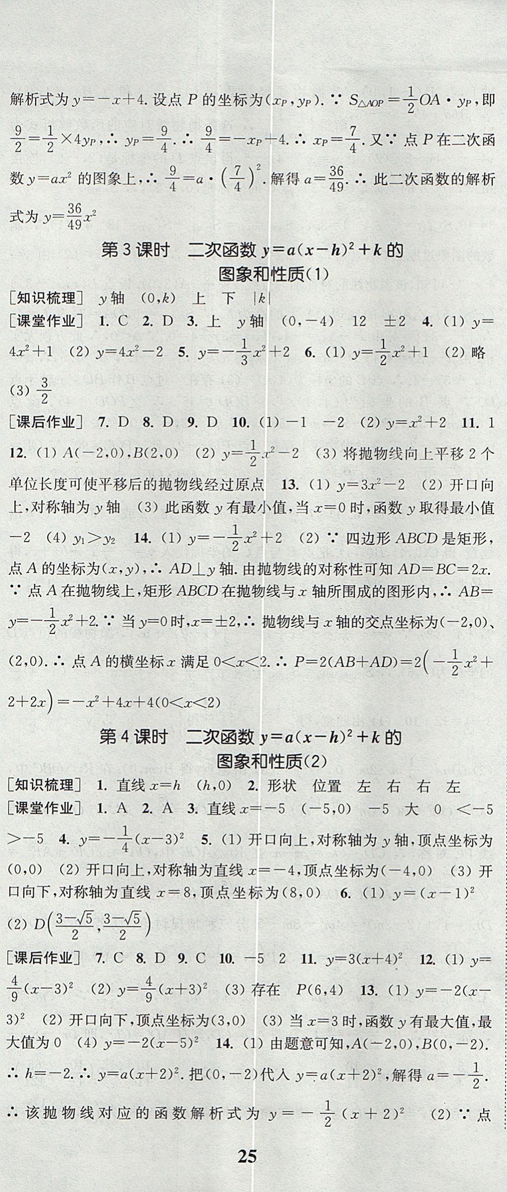 2017年通城學典課時作業(yè)本九年級數(shù)學上冊人教版 參考答案第8頁