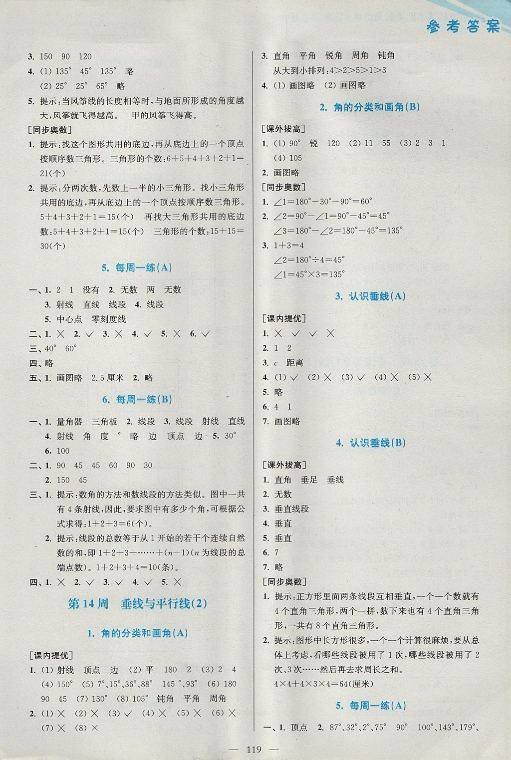 2017年小學數(shù)學從課本到奧數(shù)同步練四年級上冊江蘇版雙色版 參考答案第11頁